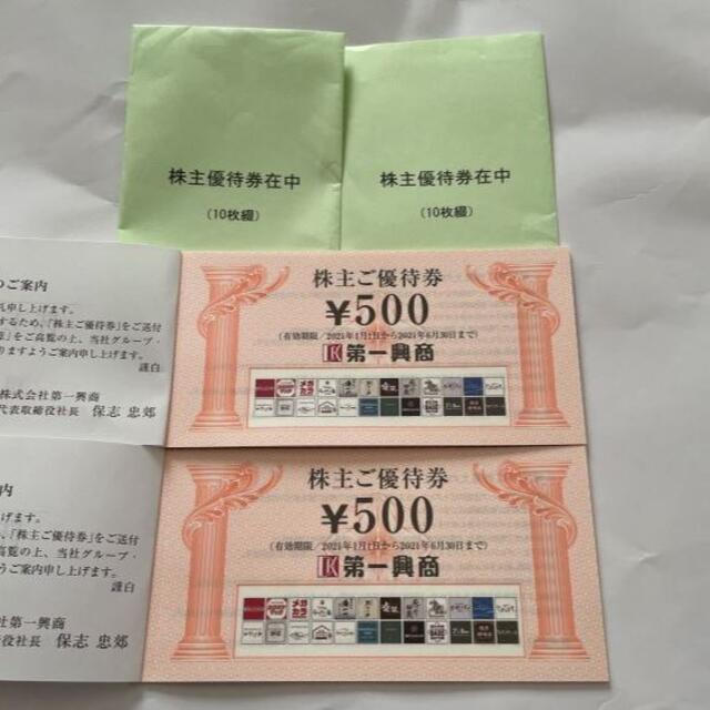 第一興商 株主優待 ビッグエコー 10000円分(500円券20枚) 　期限延長