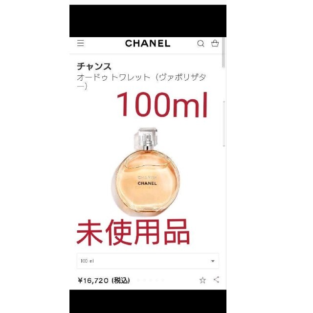 CHANEL(シャネル)のCHANEL　チャンス　オードトワレ　100ml スプレー コスメ/美容の香水(香水(女性用))の商品写真