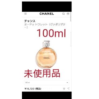 シャネル(CHANEL)のCHANEL　チャンス　オードトワレ　100ml スプレー(香水(女性用))