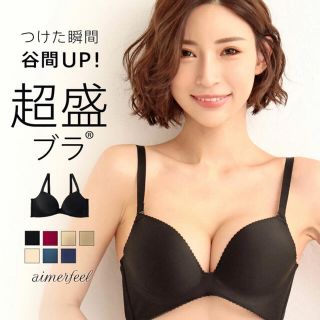 エメフィール(aimer feel)の新品★エメフィール　超盛ブラ　ブラック　D75(ブラ)