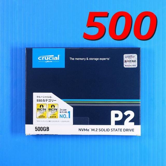 【SSD 500GB】初めてのSSDに！Crucial P2