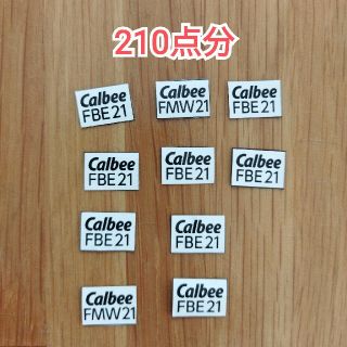 カルビー(カルビー)の★たか様専用★カルビー　応募券　フルグラ(その他)