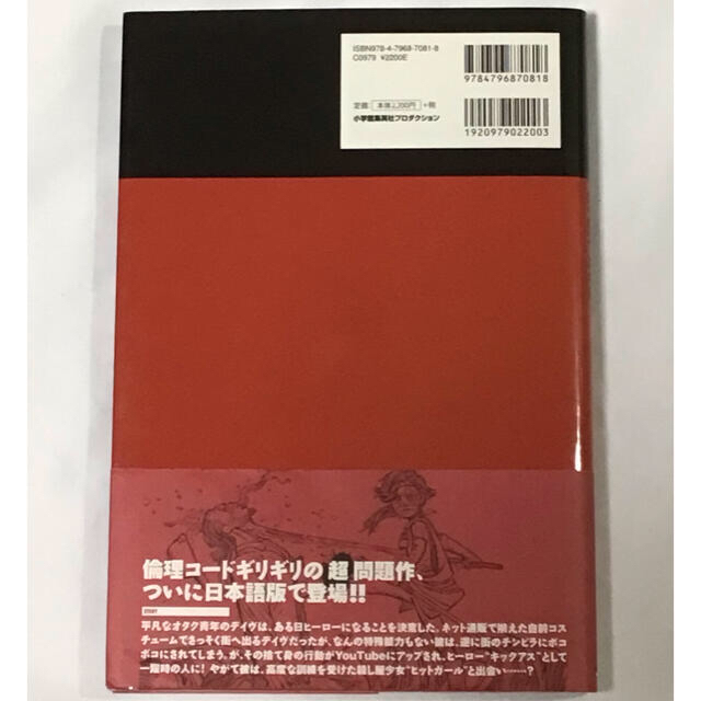 KICK ASS キックアス 日本語版 帯付き エンタメ/ホビーの漫画(アメコミ/海外作品)の商品写真