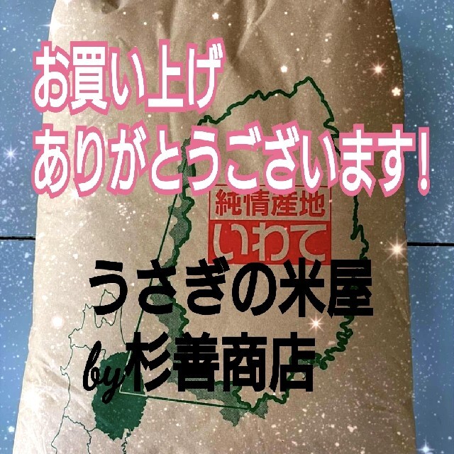 えんまめ様専用 お米 銀河のしずく【令和3年産】精米済み 30キロ（5kg