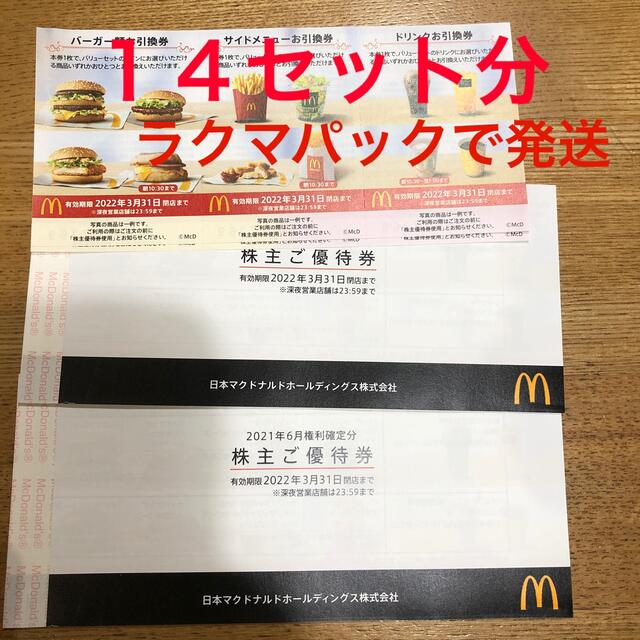 直販限定 匿名配送 マクドナルド株主優待券 2冊+2シート | www