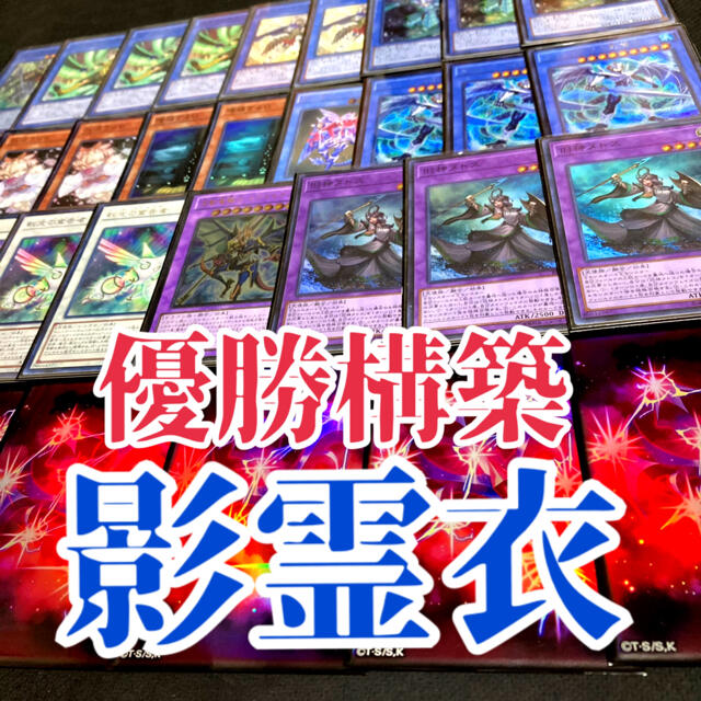 遊戯王　影霊衣