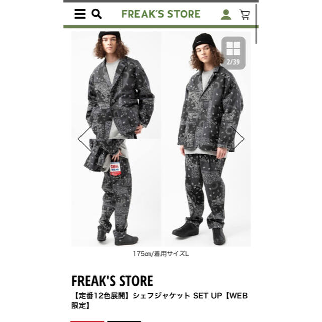 FREAK'S STORE(フリークスストア)のシェフジャケット SET UP ペイズリー　FREAK'S STORE メンズのスーツ(セットアップ)の商品写真