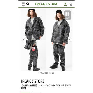 フリークスストア(FREAK'S STORE)のシェフジャケット SET UP ペイズリー　FREAK'S STORE(セットアップ)