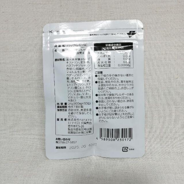 C016 送料無料 新品 リラップ レモン味 30粒 3袋セット