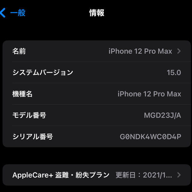iPhone 12 Pro Max 256 GB ブルー SIM free
