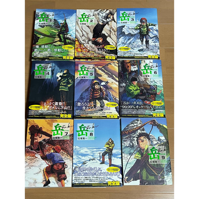 【全巻セット】岳　完全版 エンタメ/ホビーの漫画(全巻セット)の商品写真