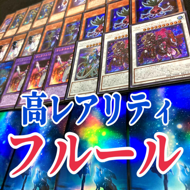 遊戯王　フルール