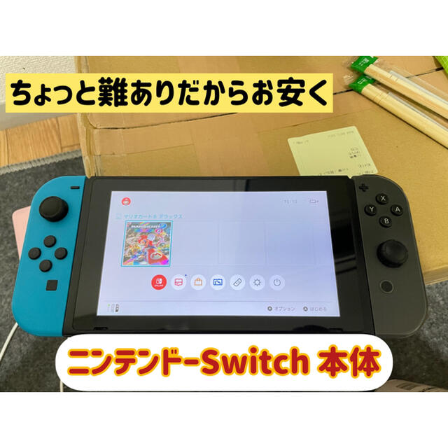 ニンテンドーSwitch 本体 難あり スイッチ