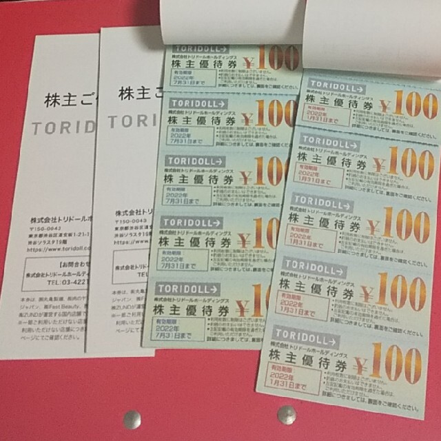 9200円分　丸亀製麺　トリドール　株主優待レストラン/食事券