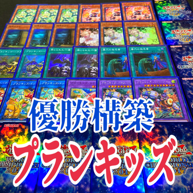 遊戯王　プランキッズとれはん