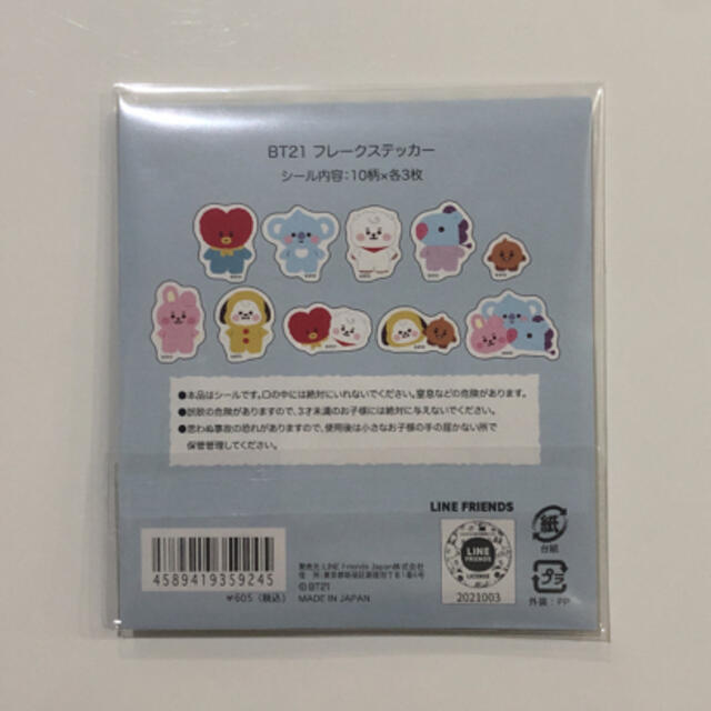 防弾少年団(BTS) - BT21 たっとん ベビーフレークシール BT21フレーク