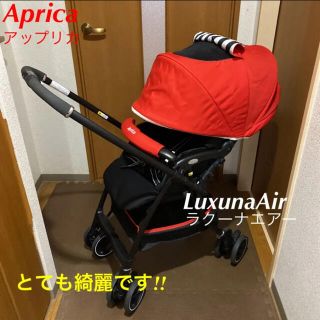 アップリカ(Aprica)のAprica アップリカ ラクーナエア ラクーナエアー ラクーナ ベビーカー(ベビーカー/バギー)