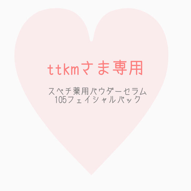 ai❤tm.kさま専用