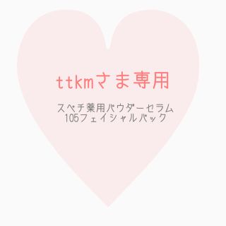 ノエビア(noevir)のttmkさま専用(フェイスクリーム)