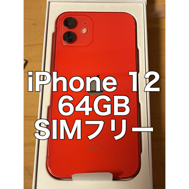 Apple - 5G iPhone12 64GB RED SIMフリー バッテリー100％