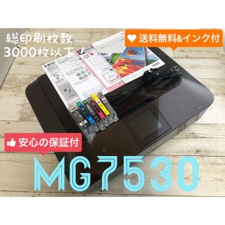 キヤノン(Canon)の【送料無料】★人気商品★オフィスや家庭に！Canonプリンター　MG7530(PC周辺機器)