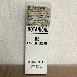 ボタニスト(BOTANIST)のボタニカル BBエンリッチクリーム 50g(BBクリーム)