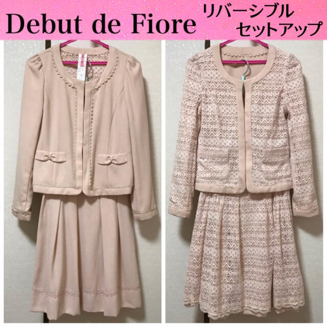 Debut de Fiore(デビュードフィオレ)の半額以下！レースとリバーシブルセットアップベージュ／パールビーズ【匿名送料込】 レディースのフォーマル/ドレス(スーツ)の商品写真