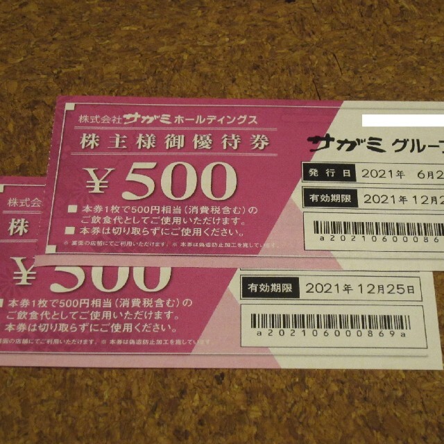 11000円 サガミ 株主優待 22枚 味の民芸 サガミチェーン