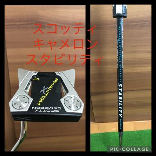 スコッティキャメロン(Scotty Cameron)のスコッティキャメロン ファントムX12.5 スタビリティシャフト(クラブ)