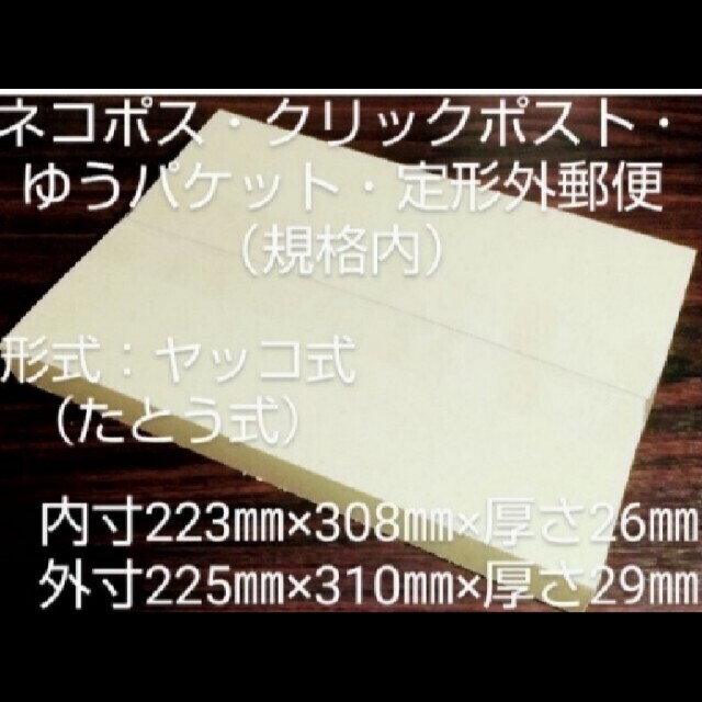 アースダンボール クリックポスト ゆうパケット A5 厚み3cm 500枚 定形外郵便 小型ダンボール ID0402 - 3