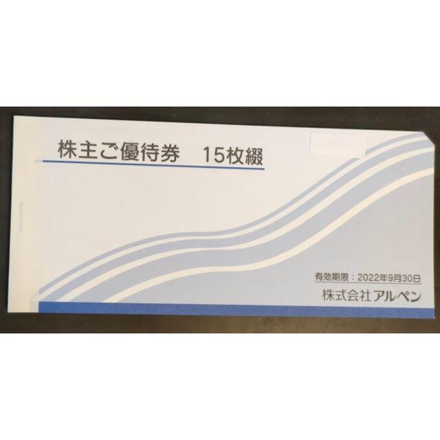 アルペン 株主優待券 7500円分の通販 by のむのむ's shop｜ラクマ