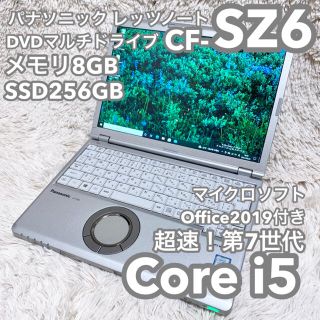 美品 Let's note CF-SZ6 8G 256G DVDドライブ