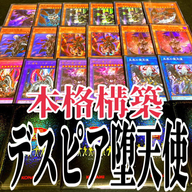 今ならほぼ即納! 遊戯王 - 遊戯王 デスピア堕天使 シングルカード ...