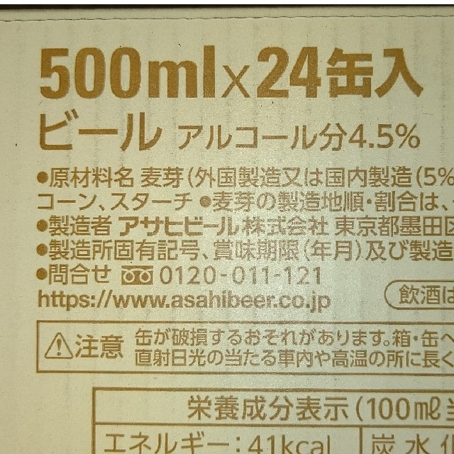 【ゆいさま専用】アサヒ生ビール『マルエフ』500ml × 24本