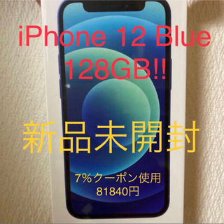 アップル(Apple)の新品 iPhone 12 128GB SIMフリー(スマートフォン本体)