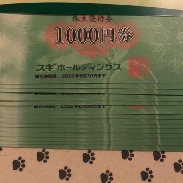 特別オファー 9000円分 スギ薬局 株主優待券 ショッピング ...