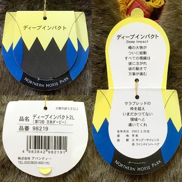 状態良好 ディープインパクト ぬいぐるみ 2L 特大 アバンティ 状態良好 ディープインパクト ぬいぐるみ 2L 特大 アバンティ