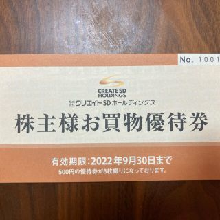 クリエイトSD 優待券4000円分　2022/9/30期限(ショッピング)