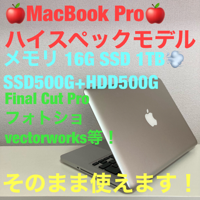 MacBook Pro 13インチ 16G SSD500GB+HDD500GB