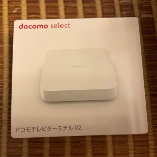 エヌティティドコモ(NTTdocomo)のドコモテレビターミナル　02(その他)