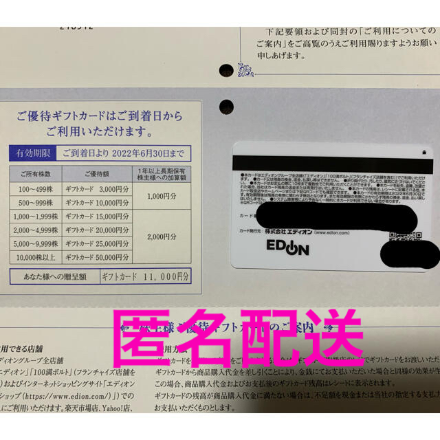 エディオン 株主優待 11000円分 ① - ショッピング