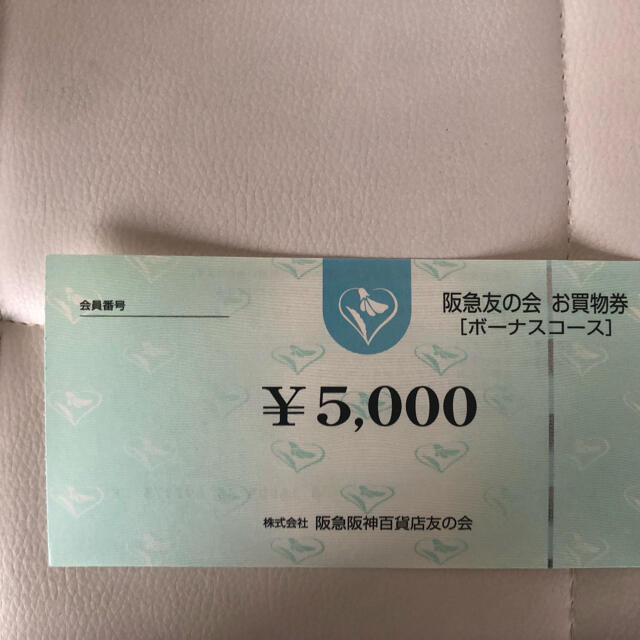 阪急友の会　五千円分