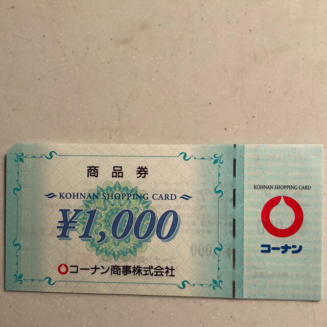 20000円分　コーナン　株主優待　☆最新優待券/割引券