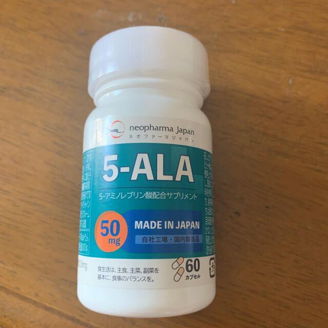 【最終値下】ネオファーマジャパン 5-ALA 50mg 60粒　未開封7本（B）