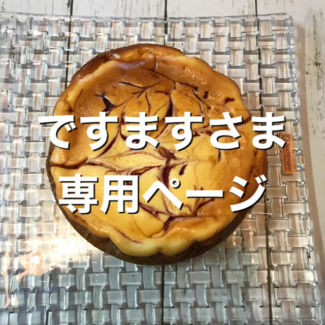 ですますさま専用ページ