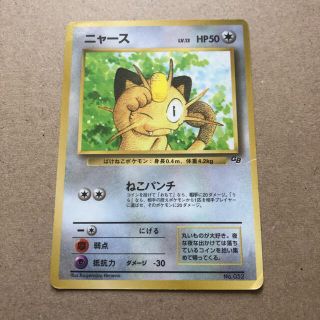 ポケモンカード　ニャース　旧裏(その他)