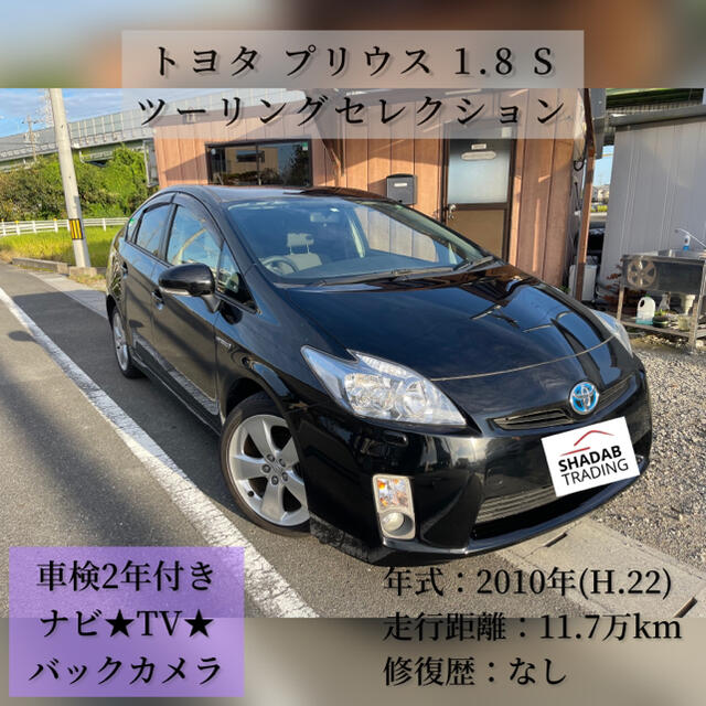 トヨタ プリウス 1.8 S ツーリングセレクション ナビ★TV★2年車検付き 車体
