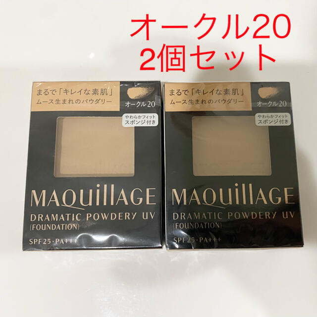 MAQuillAGE(マキアージュ)の資生堂 マキアージュ ドラマティックパウダリー EX ベージュオークル20 コスメ/美容のベースメイク/化粧品(ファンデーション)の商品写真