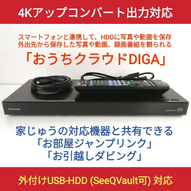 PanasonicおうちクラウドディーガブルーレイレコーダーDMR -2w201