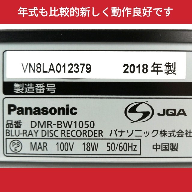 Panasonic - パナソニック ブルーレイレコーダー【DMR-BW1050】おうち